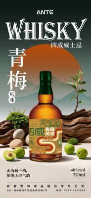 四威青梅威士忌