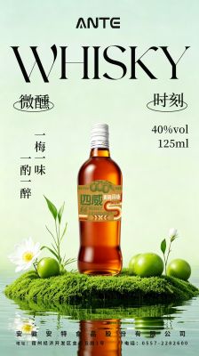 四威威士忌（青梅风味）125ml40度