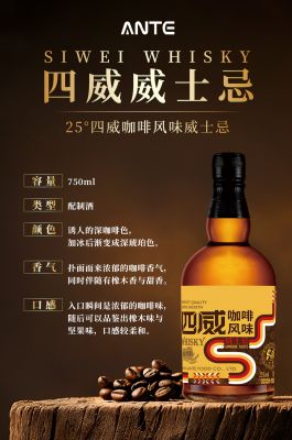 四威咖啡风味威士忌750ml