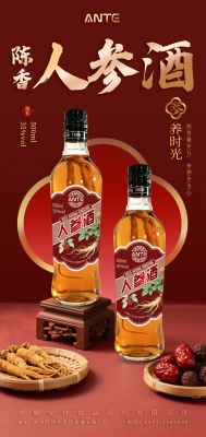安特陈香人参酒
